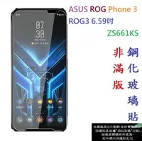 在飛比找樂天市場購物網優惠-【促銷 高硬度】ASUS ROG Phone 3/ROG3 