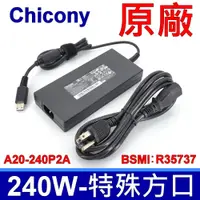 在飛比找松果購物優惠-群光 Chicony MSI 240W 原廠變壓器 GE66