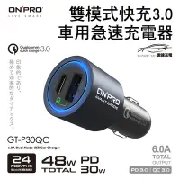 在飛比找Yahoo奇摩購物中心優惠-ONPRO GT-P30QC PD30W+QC3.0 雙模式