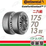 在飛比找遠傳friDay購物優惠-【Continental馬牌】CC7 175/70/13_二