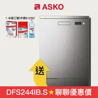 在飛比找蝦皮商城優惠-【ASKO 賽寧】獨立式 13人份洗碗機 DFS233IB.