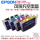 【台灣現貨】EPSON 免晶片專用填充墨盒（機器有刷機免晶片才可用）＃T04E T349 T188 T177 T193