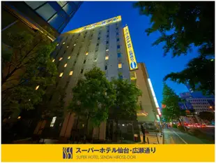 仙台・廣瀨通 超級酒店Super Hotel Sendai Hirose-dori