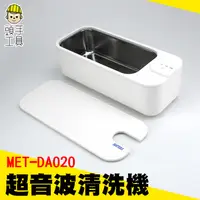 在飛比找蝦皮商城優惠-頭手工具 洗眼鏡機 牙套清洗機 假牙餐具奶瓶清潔 錶帶首飾 