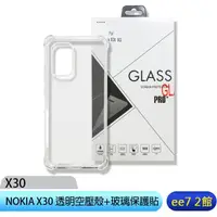 在飛比找蝦皮商城優惠-NOKIA X30 軍功保護殼+鋼化玻璃螢幕保護貼 [ee7