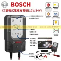 在飛比找蝦皮購物優惠-【彰化員林翔晟電池】全新免運 BOSCH博世 BAT-C7 