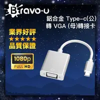 在飛比找momo購物網優惠-鋁合金 Type-c 公轉 VGA 母轉接卡