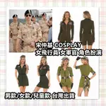 韓劇 太陽的後裔 宋仲基同款 迷彩軍裝 女軍官 COSPLAY 表演服裝 兒童 女飛行員 派對 變裝舞會 軍裝 軍人衣服