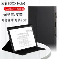 在飛比找蝦皮購物優惠-店長推薦 ??文石BOOX Note3保護套10.3英寸電子