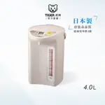 TIGER虎牌 4.0L微電腦節能保溫電熱水瓶_日本製造(PDR-S40R)