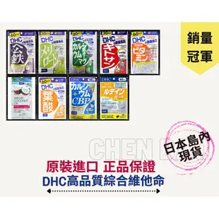 DHC【BAO現貨】 亞鉛活力鋅 葉酸 綜合維他命 綜合蔬菜錠 維他命C 維他命B群 膠原蛋白60日#最新效期#中文標示