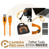 在飛比找樂天市場購物網優惠-◎相機專家◎ Tether Tools BTK54 傳輸線套