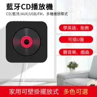 在飛比找ETMall東森購物網優惠-藍芽CD播放機 CD/DVD MP3播放器 CD機 壁掛CD