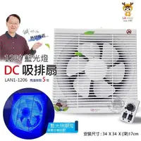 在飛比找PChome24h購物優惠-【LAPOLO藍普諾】12吋 DC變頻吸排扇/排風扇(照明燈