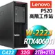 (商用)Lenovo P520 (W-2223/32G/2TB+2TB SSD/RTX4060TI-8G/W11P)