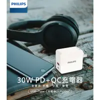 在飛比找PChome24h購物優惠-PHILIPS飛利浦 USB+Type-C 30W PD充電