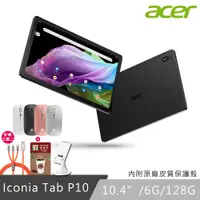 在飛比找PChome24h購物優惠-Acer Iconia Tab P10 10.4吋 WiFi