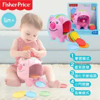 在飛比找蝦皮購物優惠-美國 Fisher Price 費雪 智慧學習小豬撲滿