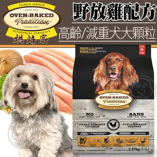 【培菓幸福寵物專營店】烘焙客Oven-Baked》高齡犬及減重犬野放雞犬糧大顆粒25磅