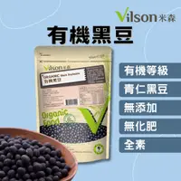 在飛比找蝦皮購物優惠-[公司貨 附發票]【米森 Vilson】有機黑豆 450g 