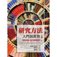 在飛比找蝦皮商城優惠-研究方法: 入門與實務 (第3版)/Ranjit Kumar