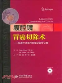 在飛比找三民網路書店優惠-腹腔鏡胃癌切除術(附光碟)；標準手術操作和循證醫學證（簡體書