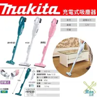 在飛比找蝦皮購物優惠-金金鑫五金 正品 牧田 Makita 12V 充電式吸塵器 