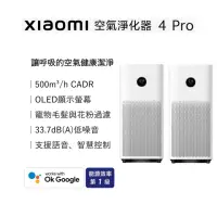 在飛比找momo購物網優惠-【小米】雙機組 Xiaomi 空氣淨化器 4 Pro/AC-
