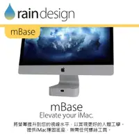 在飛比找PChome24h購物優惠-Rain Design mBase 基座 iMac Pro 