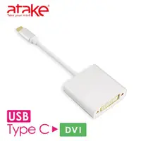 在飛比找ETMall東森購物網優惠-【ATake】- Type-C轉DVI轉換器 ATC-DVI