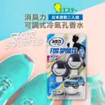 【傑洛米-汽車用品】S.T 日本雞仔牌  SPORTS系列 可調式液體冷氣孔香水 2入 柑橘除汗臭