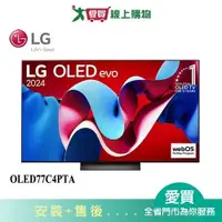 在飛比找蝦皮商城優惠-LG樂金77型OLED evo 4K AI 語音物聯網智慧顯