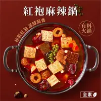 在飛比找momo購物網優惠-【養心茶樓】紅袍麻辣鍋底(素食/全素)