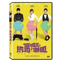 在飛比找蝦皮購物優惠-⊕Rain65⊕正版DVD【壞姐姐之拆婚聯盟】-陳意涵*陳學