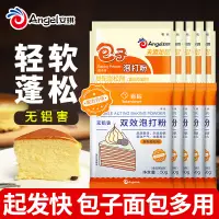 在飛比找淘寶網優惠-安琪百鑽無鋁害雙效泡打粉50g 食用膨鬆劑發麵烘焙酵母粉家用