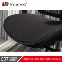 在飛比找誠品線上優惠-irocks C07椅墊-黑色(T07專用)