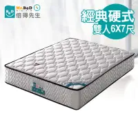 在飛比找momo購物網優惠-【Mr.BeD 倍得先生】經典硬式獨立筒彈簧床墊(雙人特大)