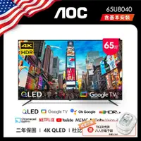 在飛比找鮮拾優惠-【AOC】Google TV 65U8040 (含安裝) 6