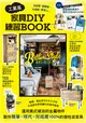 工業風家具DIY練習BOOK