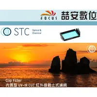 在飛比找蝦皮購物優惠-《喆安數位》STC Clip Filter UV-IR CU