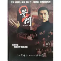 在飛比找蝦皮購物優惠-二手DVD電影正版葉問2甄子丹洪金寶主演