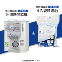 在飛比找樂天市場購物網優惠-【飲水組合】11.5L冰溫熱開飲機 JD-6206 + 4入