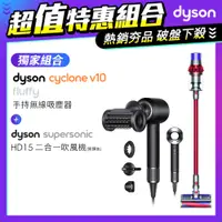 在飛比找PChome24h購物優惠-【超值組】Dyson V10 Fluffy SV12 無線吸