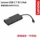 Lenovo 聯想 USB-C 7 合 1 Hub 4X90V55523