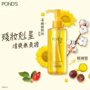 【POND’S 旁氏】深層淨顏卸粧油(175G)