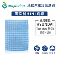 在飛比找PChome24h購物優惠-適用 HYUNDAI：Tucson 柴油 (06~10) 汽