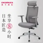 OKAMURA人體工學椅 居傢電腦椅 岡村PORTONE椅子 傢用可躺辦公椅老闆椅座椅