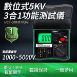 【錫特工業】化工/電器設備 相序電表 電阻測試 電阻測量 自動量程 數據保持 A-MET-GRM5103A