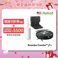 在飛比找蝦皮商城優惠-美國iRobot Roomba Combo j7+ 自動集塵