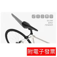 在飛比找蝦皮購物優惠-READY GO LF01 光束擋泥板 GLOW BIKE 